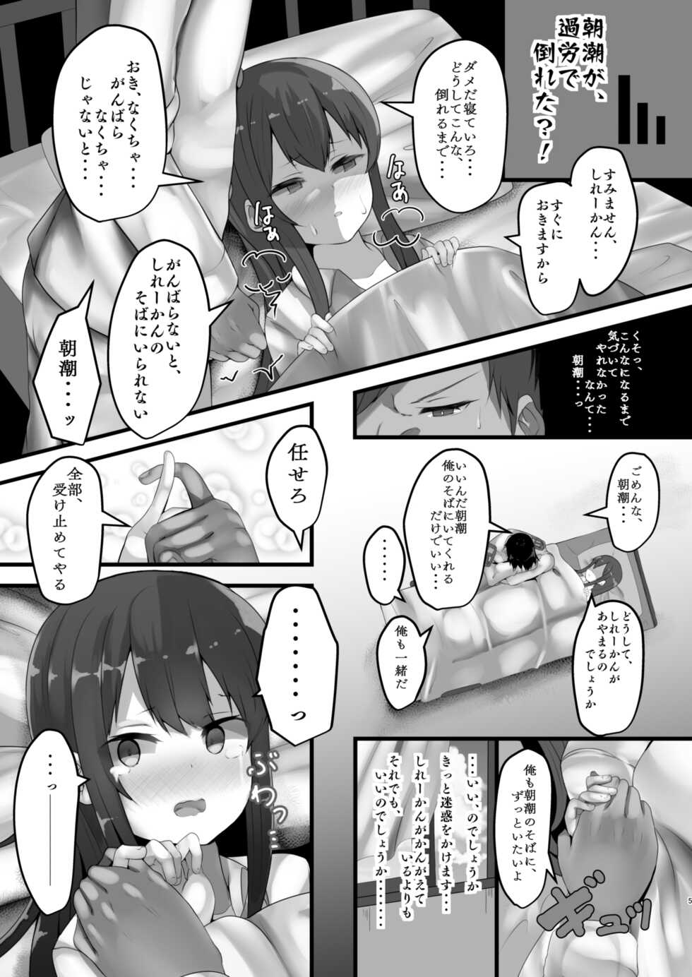 [HARUSAME-SOUP (Atutoku)] Asashio-chan wa Amaetai (Kantai Collection -KanColle-) [Digital] - Page 12