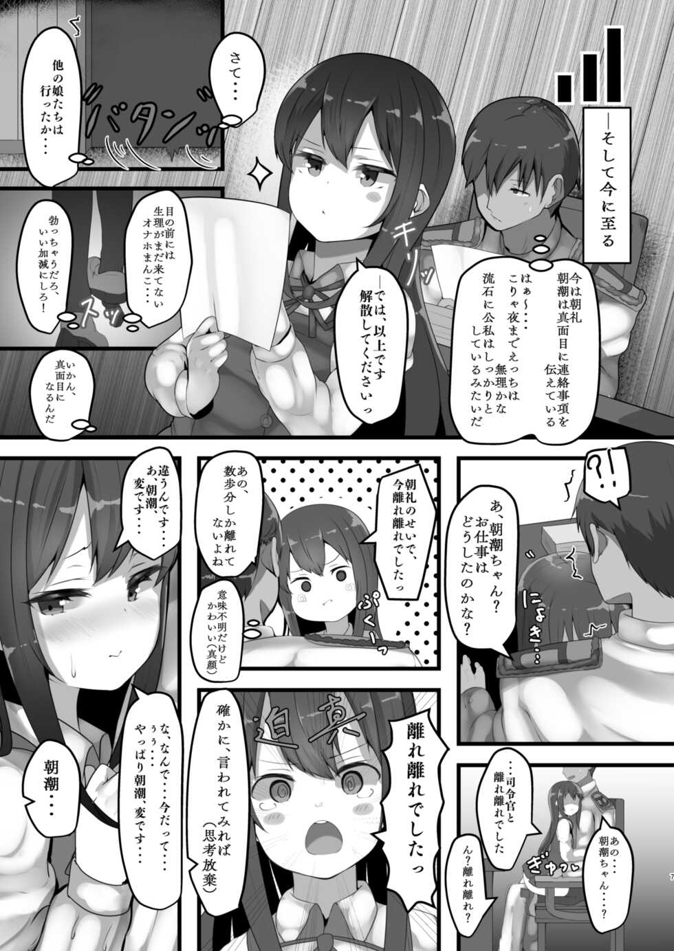 [HARUSAME-SOUP (Atutoku)] Asashio-chan wa Amaetai (Kantai Collection -KanColle-) [Digital] - Page 14