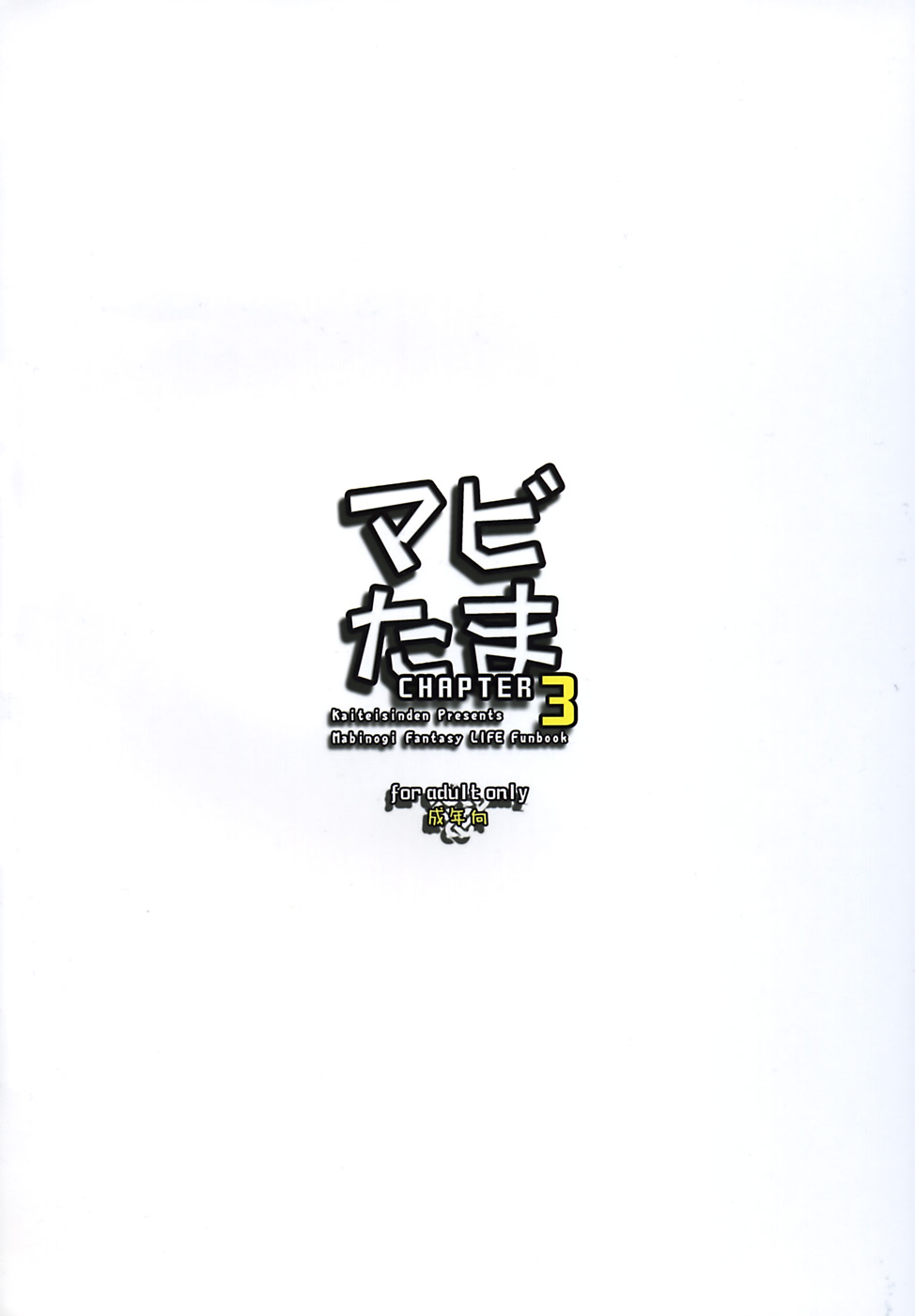 (C73) [Kaiteisinden (Kuroore, Rentaichou)] Mabitama 3 (Mabinogi) - Page 2