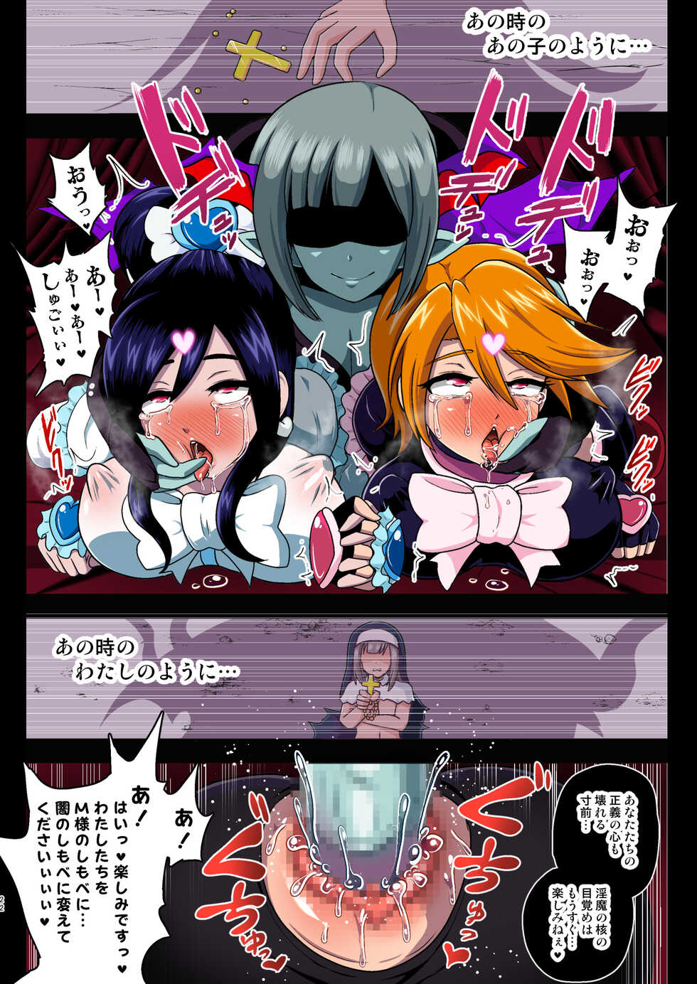 [Akuochisukii Kyoushitsu (Akuochisukii Sensei)] Inma Tensei Full Color Ban (Futari wa PreCure) [Digital] - Page 22