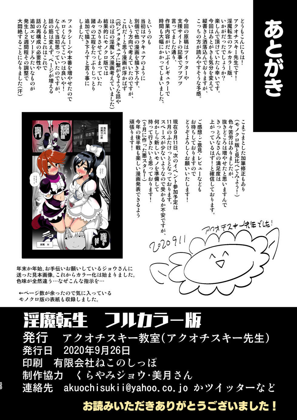 [Akuochisukii Kyoushitsu (Akuochisukii Sensei)] Inma Tensei Full Color Ban (Futari wa PreCure) [Digital] - Page 40