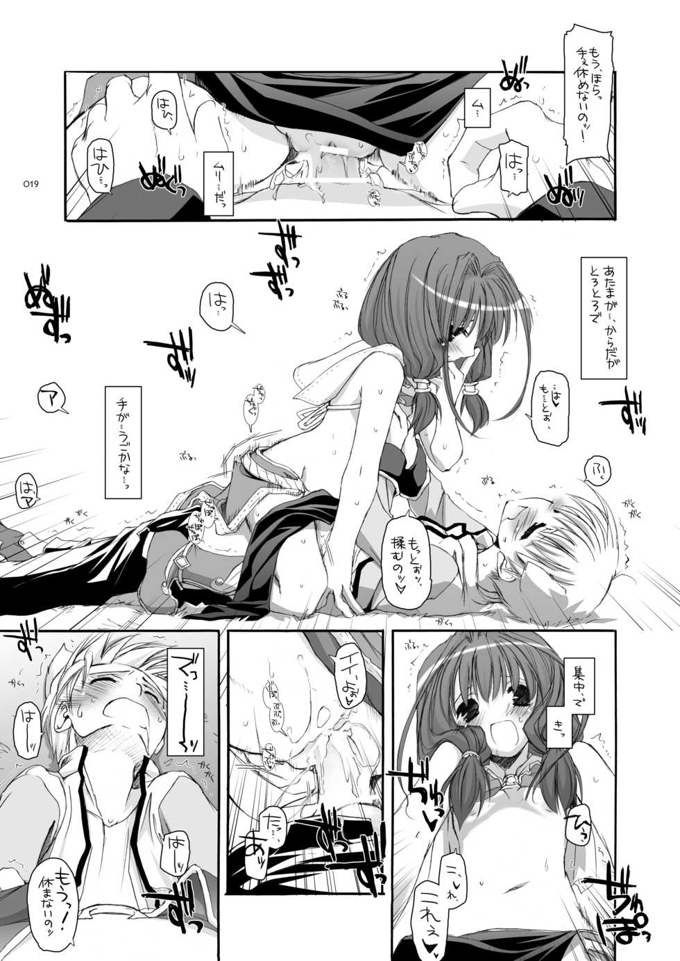 [Digital Lover (Nakajima Yuka)] DL-RO Soushuuhen 04 - DL-RO Perfect Collection No. 04 (Ragnarok Online) [Digital] - Page 18