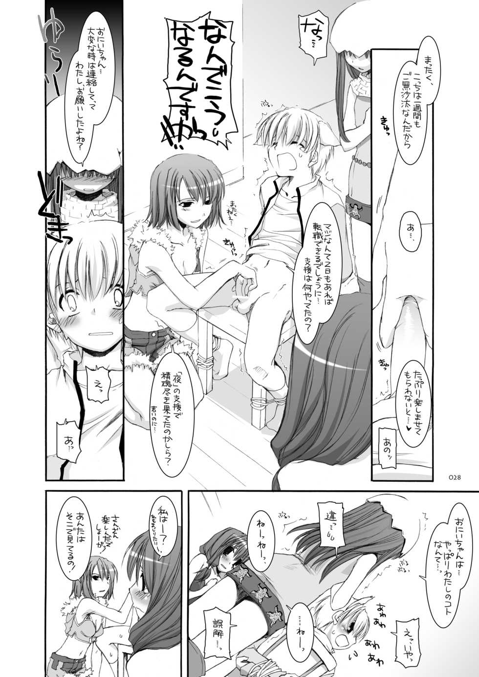 [Digital Lover (Nakajima Yuka)] DL-RO Soushuuhen 04 - DL-RO Perfect Collection No. 04 (Ragnarok Online) [Digital] - Page 27