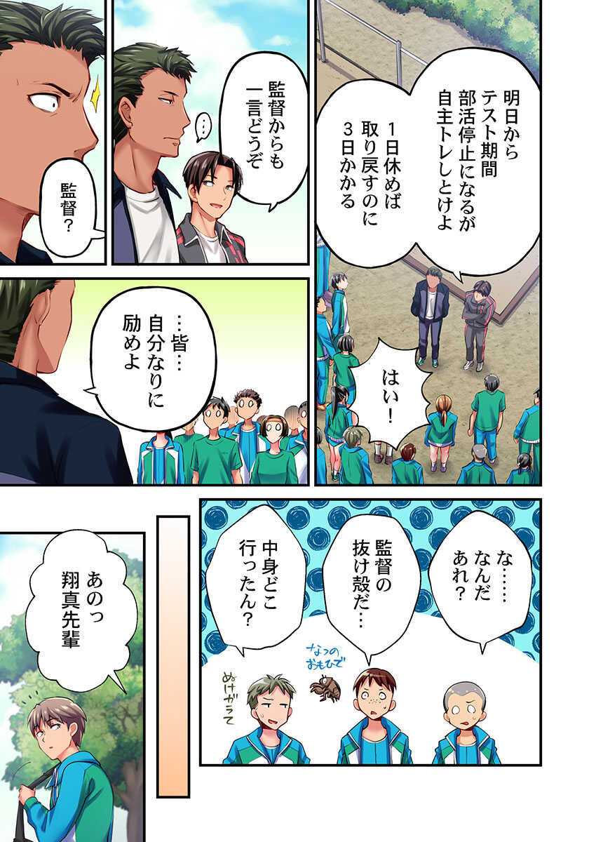 [Momoshika Fujiko] Maihama Yuki no Ikigao wa Bukatsu Komon no Ore shika Shiranai Ch. 23 - Page 3