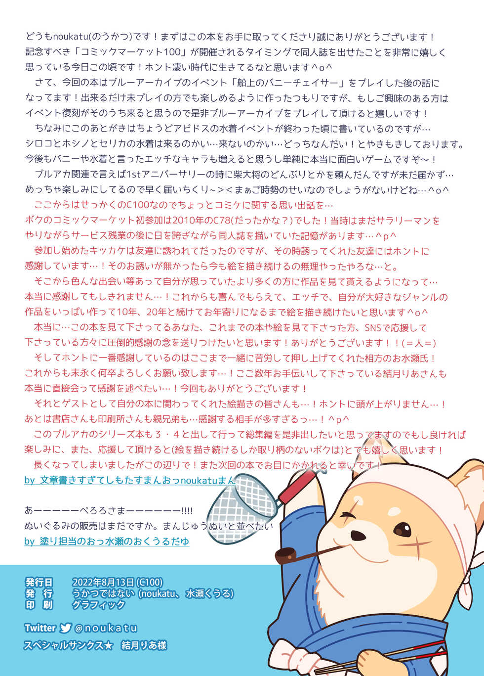 [Ukatsu de wa Nai (noukatu, Minase Kuru)] BluArch Saimin Momotalk 2 (Blue Archive) [Digital] - Page 15