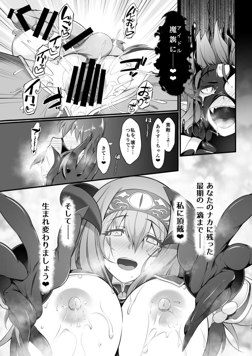 [CHARAN PORAN (Nekono Matatabi)] Taimanin Arisu III -Ochi Yuku Taima no Yousei- (THE IDOLM@STER CINDERELLA GIRLS) [Digital] - Page 23