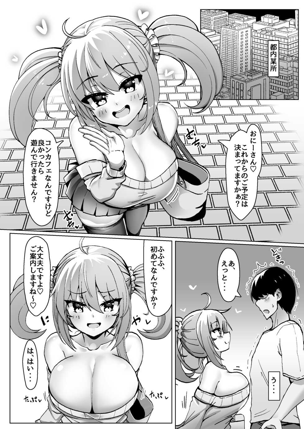 [FAP Seisakusho (Takimoto Yukari)] Bottakuri KonCafe Nanka ni Do-Hamari Shichatta ne [Digital] - Page 4