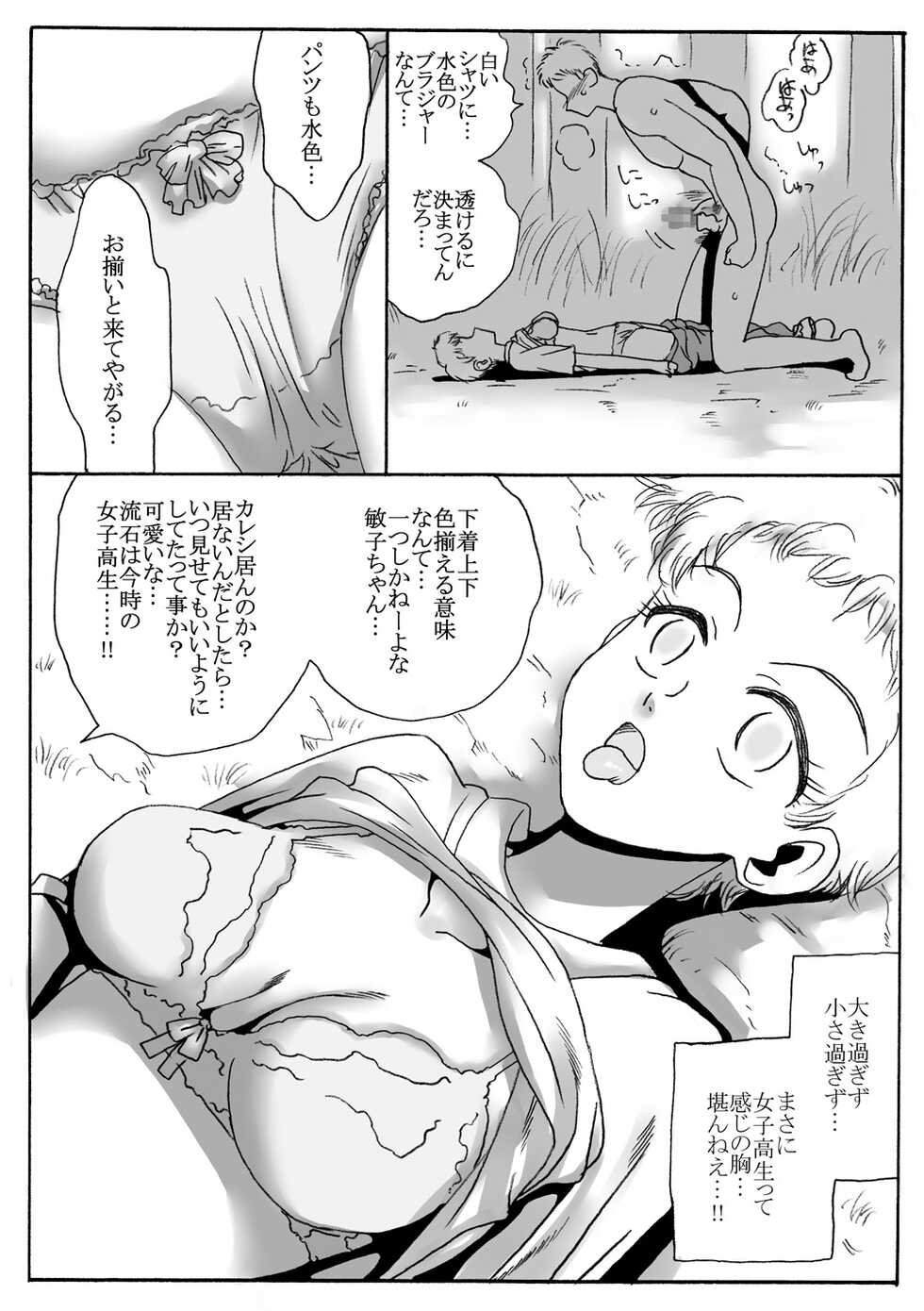 [rbnz] Bukatsu-chuu no Onnanoko o Zenpen (Satsugai Bukkake Hen) - Page 9