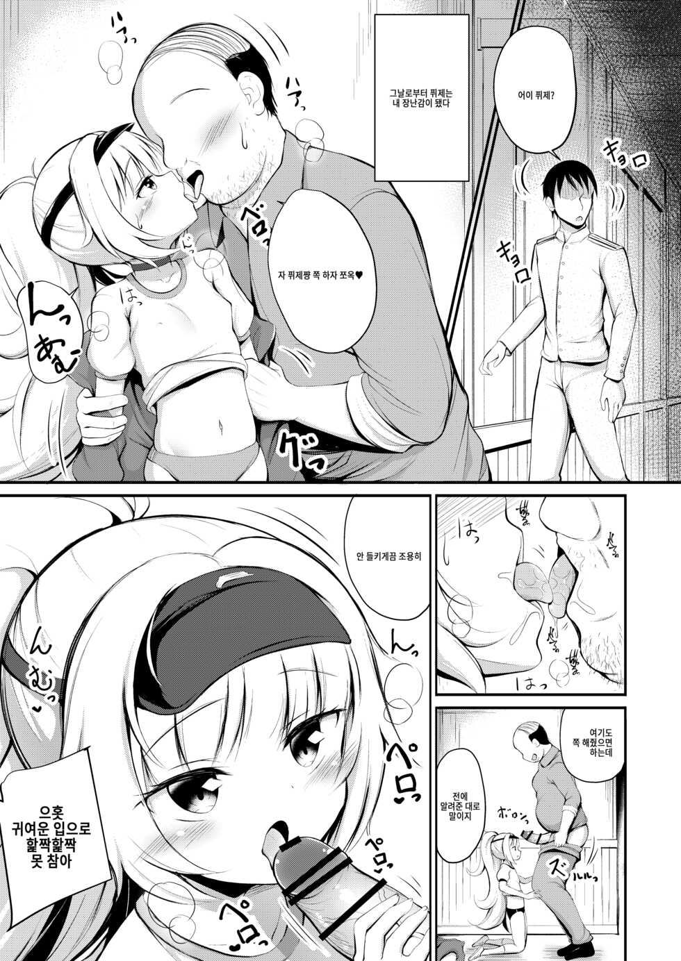 [Ponponpain (Ponpon)] Otosareta Z46-chan | 타락한 z46쨩 (Azur Lane) [Korean] [Digital] - Page 12