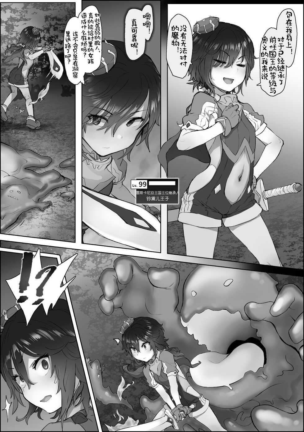 [Andou SAIGA] Zettai Haiboku Cli Ochi Ouji | 绝对会输阴蒂恶堕"王子" [Chinese] [星野干拉字幕组翻译] [Digital] - Page 4