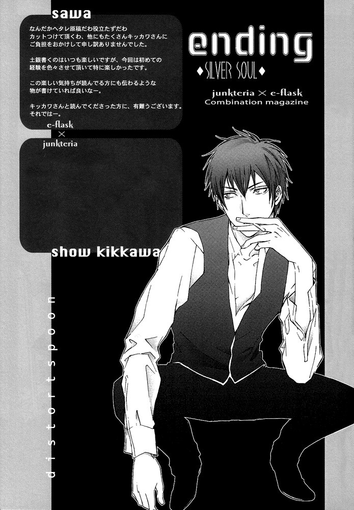 (C70) [junkteria, e‐flask (Kikkawa show, Sawa)] distort spoon (Gintama) [English] [Silver Soul] [Incomplete] - Page 22