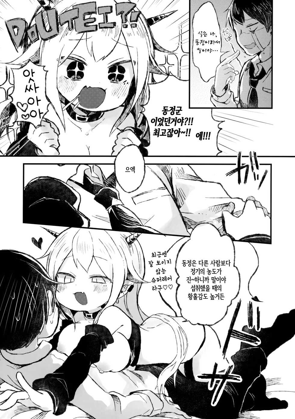(COMITIA134) [Doanobu (Satotuki Tiyo)] Shinu nara Seishi wa Dashite Ike | 죽을거라면 정자는 주고가라구 [Korean] - Page 7