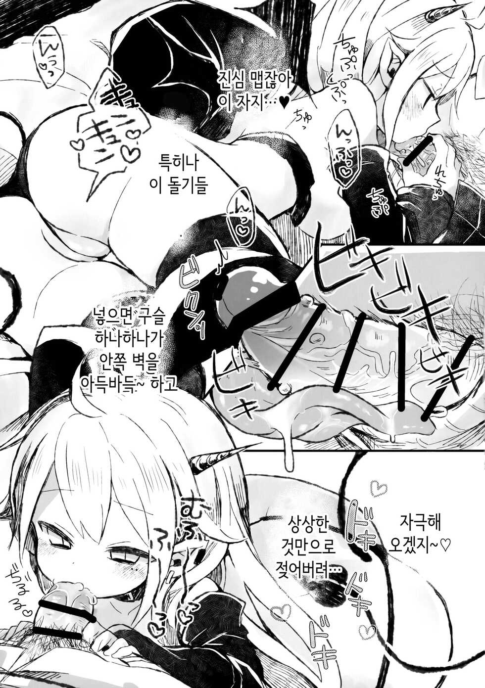 (COMITIA134) [Doanobu (Satotuki Tiyo)] Shinu nara Seishi wa Dashite Ike | 죽을거라면 정자는 주고가라구 [Korean] - Page 12