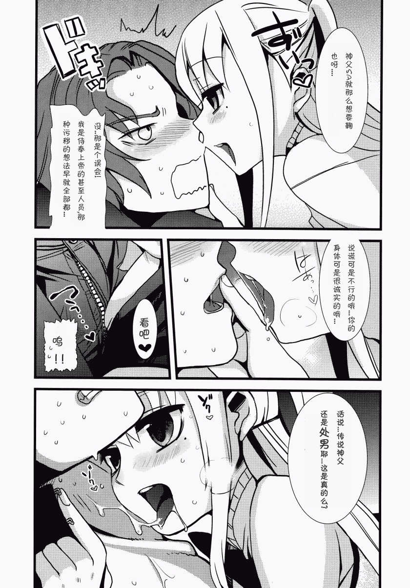 (Futaket 5) [abgrund (udk)] HOLIC + HOLIC 2 (Maria Holic) [Chinese] [LS同漫组] - Page 8