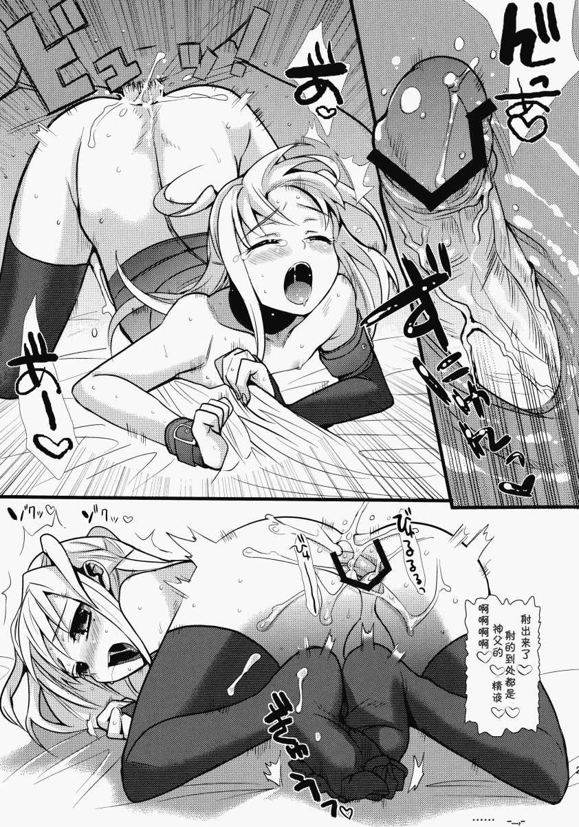 (Futaket 5) [abgrund (udk)] HOLIC + HOLIC 2 (Maria Holic) [Chinese] [LS同漫组] - Page 28
