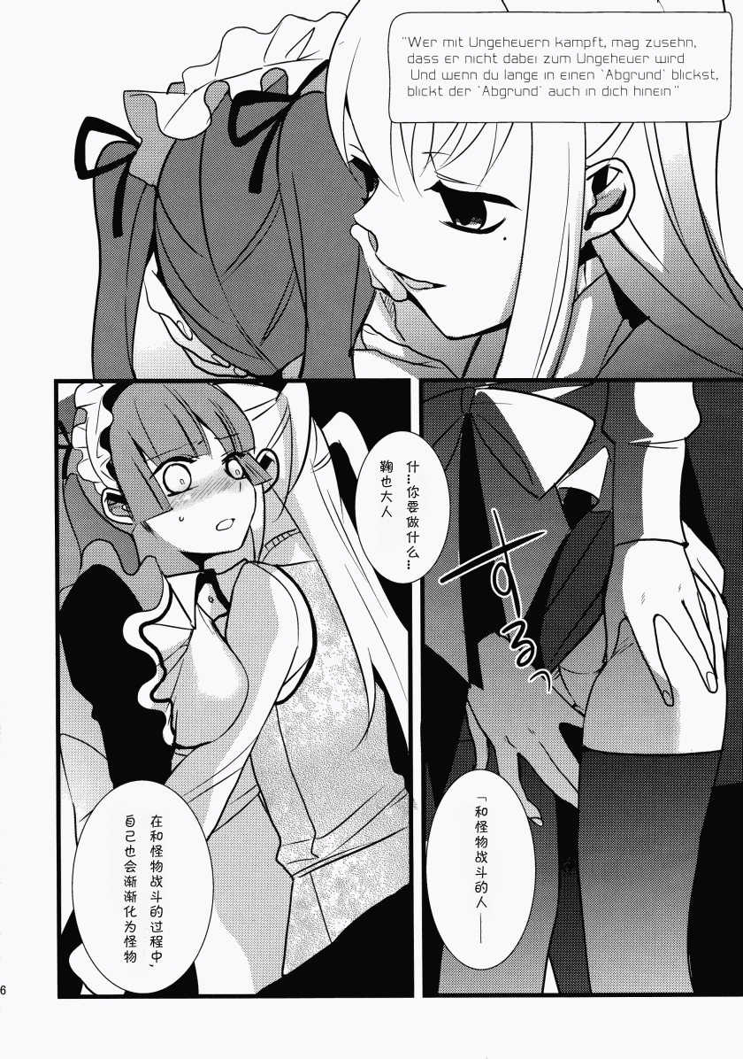 (Futaket 5) [abgrund (udk)] HOLIC + HOLIC 2 (Maria Holic) [Chinese] [LS同漫组] - Page 37