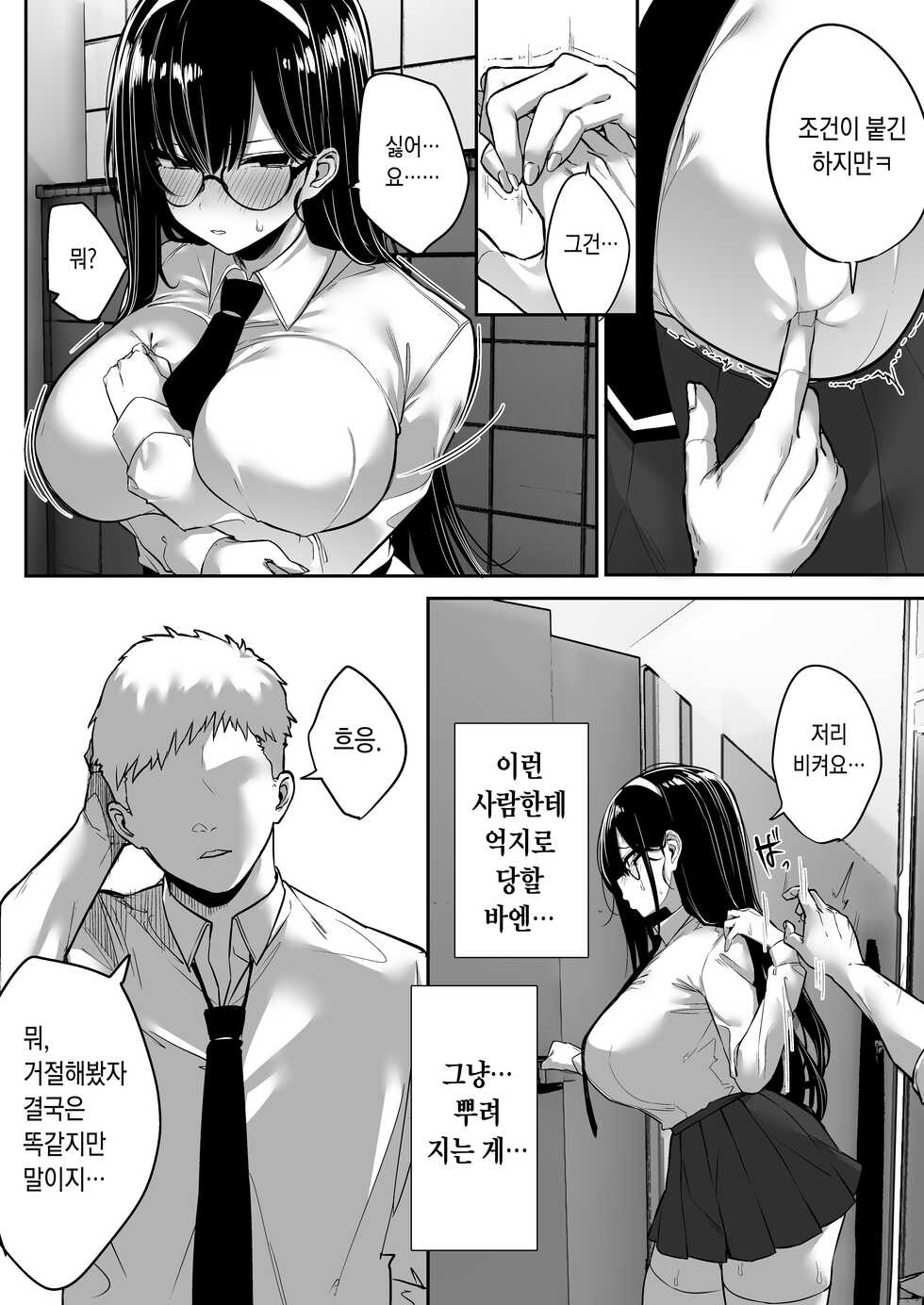 [Ofuton de Suyaa (Mitsudoue)] Kiyowa na Kanojo wa Nagasare Netorare | 심약한 여친은 떠밀려서 네토라레 [Korean] [Glasses] - Page 16