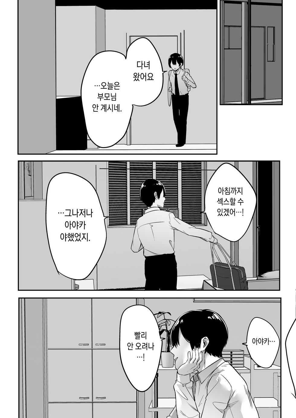 [Ofuton de Suyaa (Mitsudoue)] Kiyowa na Kanojo wa Nagasare Netorare | 심약한 여친은 떠밀려서 네토라레 [Korean] [Glasses] - Page 17