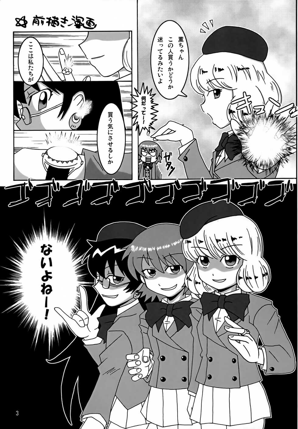 (C74) [Ne wa Majime (Pan)] Kawaikute Oshamade Kinnikushitsu!!! (Zettai Karen Children) - Page 2