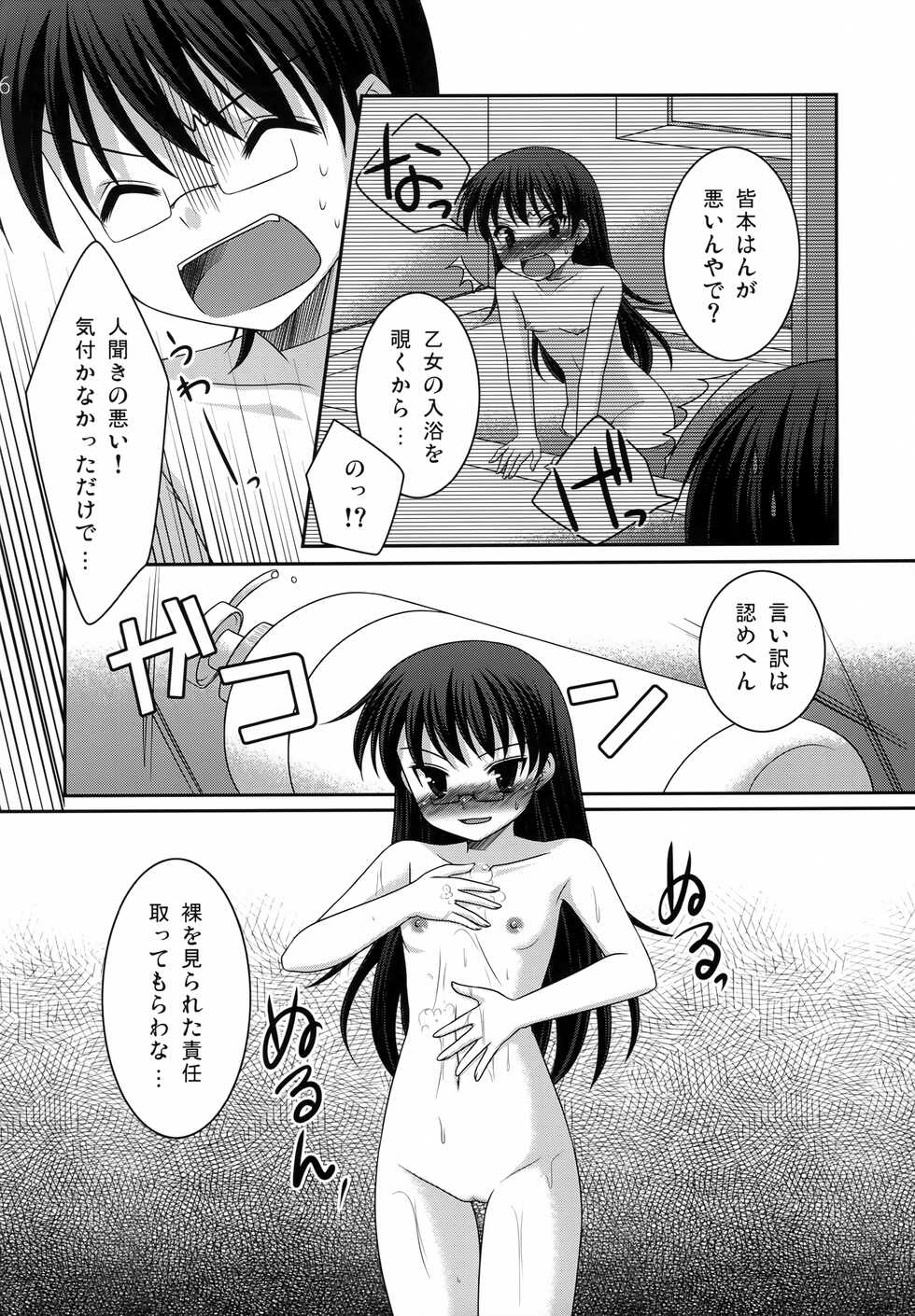(COMIC1☆2) [ETCYCLE (Hazuki)] LUSH (Zettai Karen Children) - Page 5