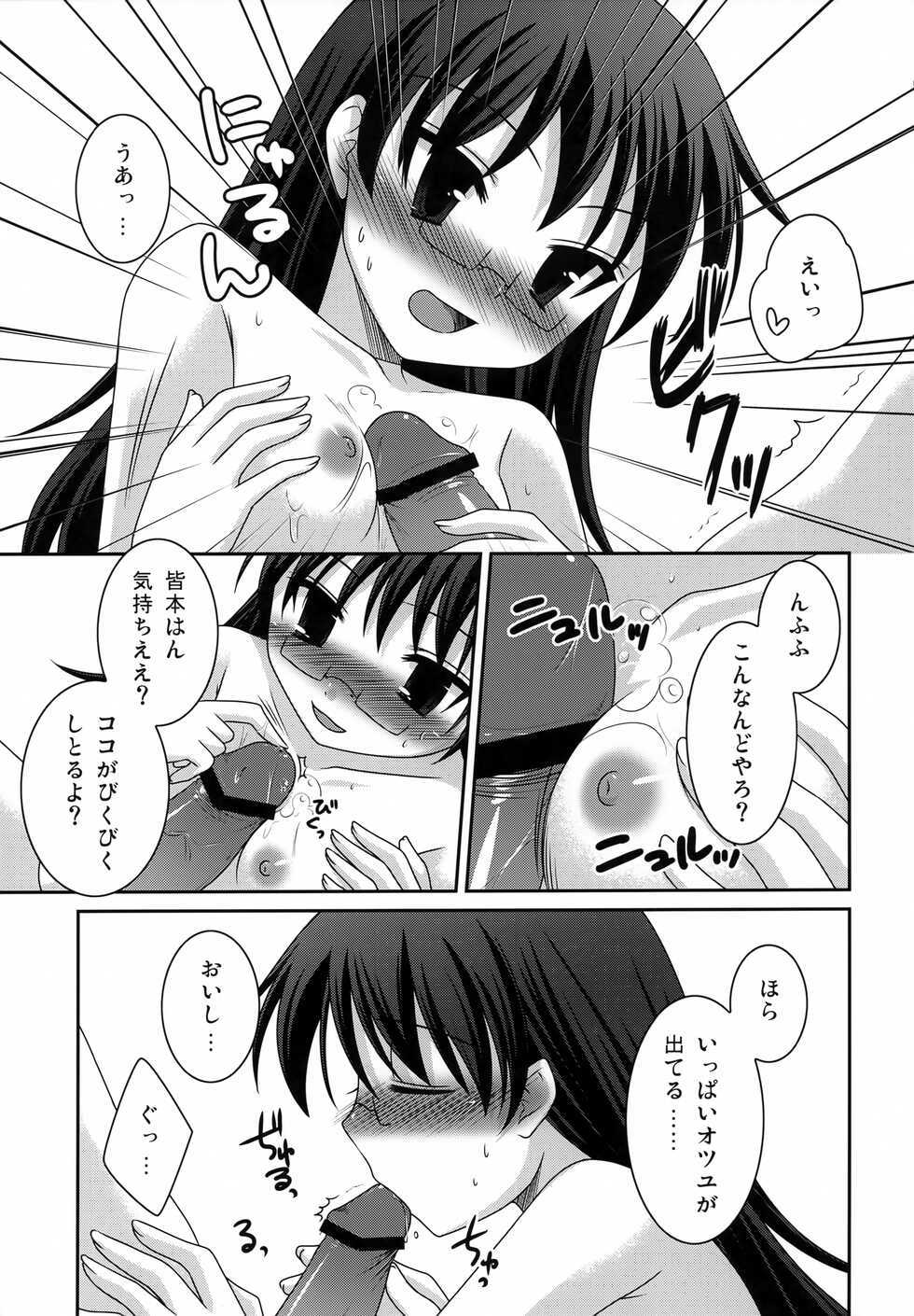 (COMIC1☆2) [ETCYCLE (Hazuki)] LUSH (Zettai Karen Children) - Page 6