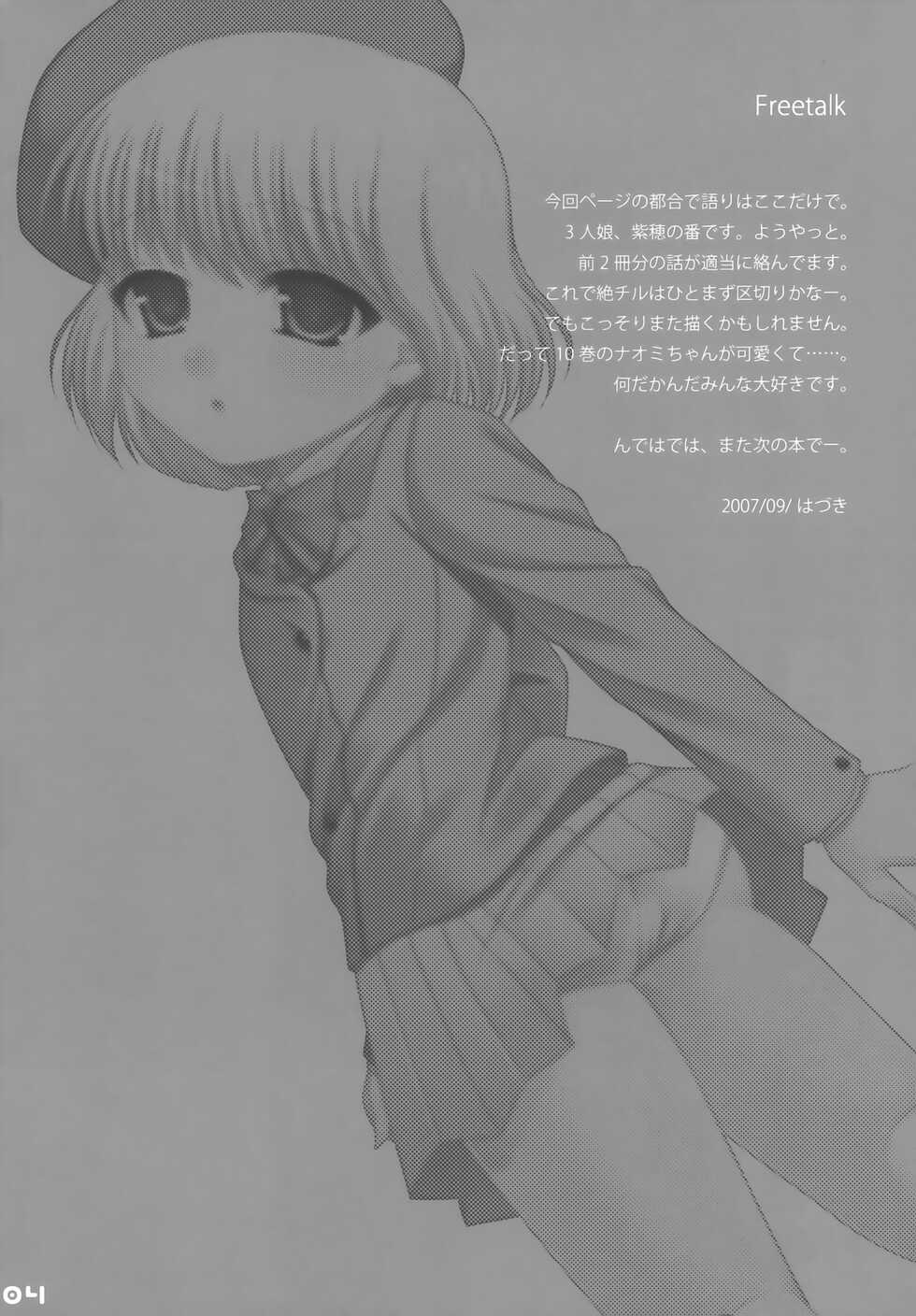 (SC37) [ETCYCLE (Hazuki)] Romantica (Zettai Karen Children) - Page 3