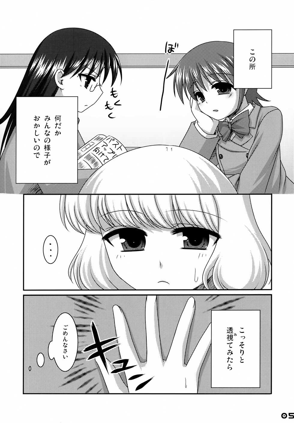 (SC37) [ETCYCLE (Hazuki)] Romantica (Zettai Karen Children) - Page 4