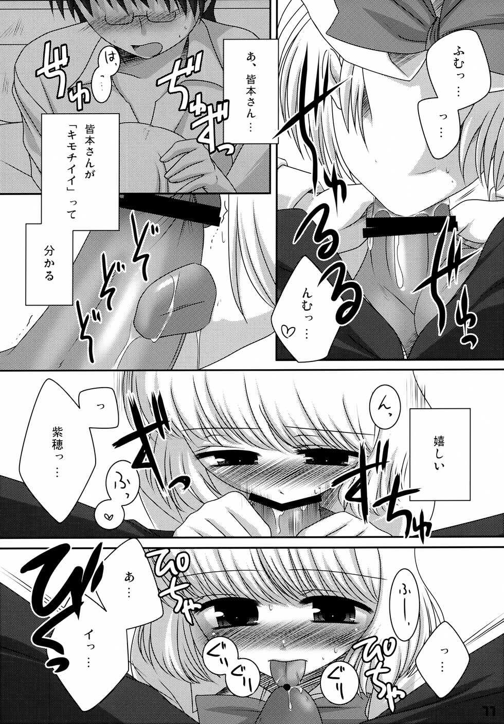 (SC37) [ETCYCLE (Hazuki)] Romantica (Zettai Karen Children) - Page 10