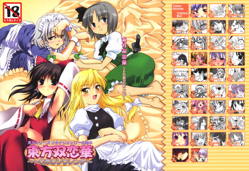 (C68) [Mirabilien Fabrik (Various)] Touhou Sourenge (Touhou Project) - Page 1