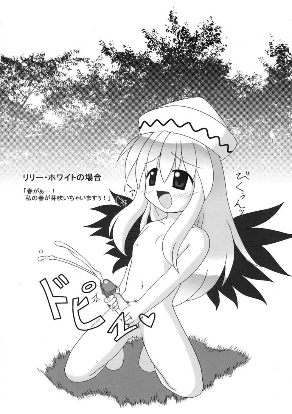 (C68) [Mirabilien Fabrik (Various)] Touhou Sourenge (Touhou Project) - Page 13