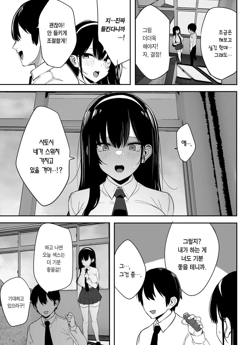 [Ofuton de Suyaa (Mitsudoue)] Kiyowana Kanojo wa Nagasare Netorare | 기가 약한 여친은 분위기에 네토라레 [Korean] [Team Edge] [Non-Glasses] - Page 6