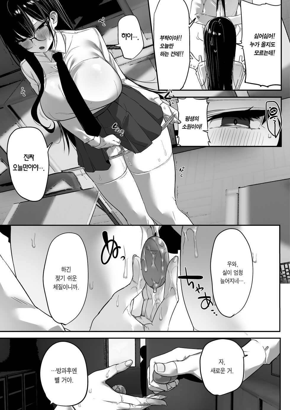 [Ofuton de Suyaa (Mitsudoue)] Kiyowa na Kanojo wa Nagasare Netorare | 기가 약한 여친은 분위기에 네토라레 [Korean] [Team Edge] [Glasses] - Page 10