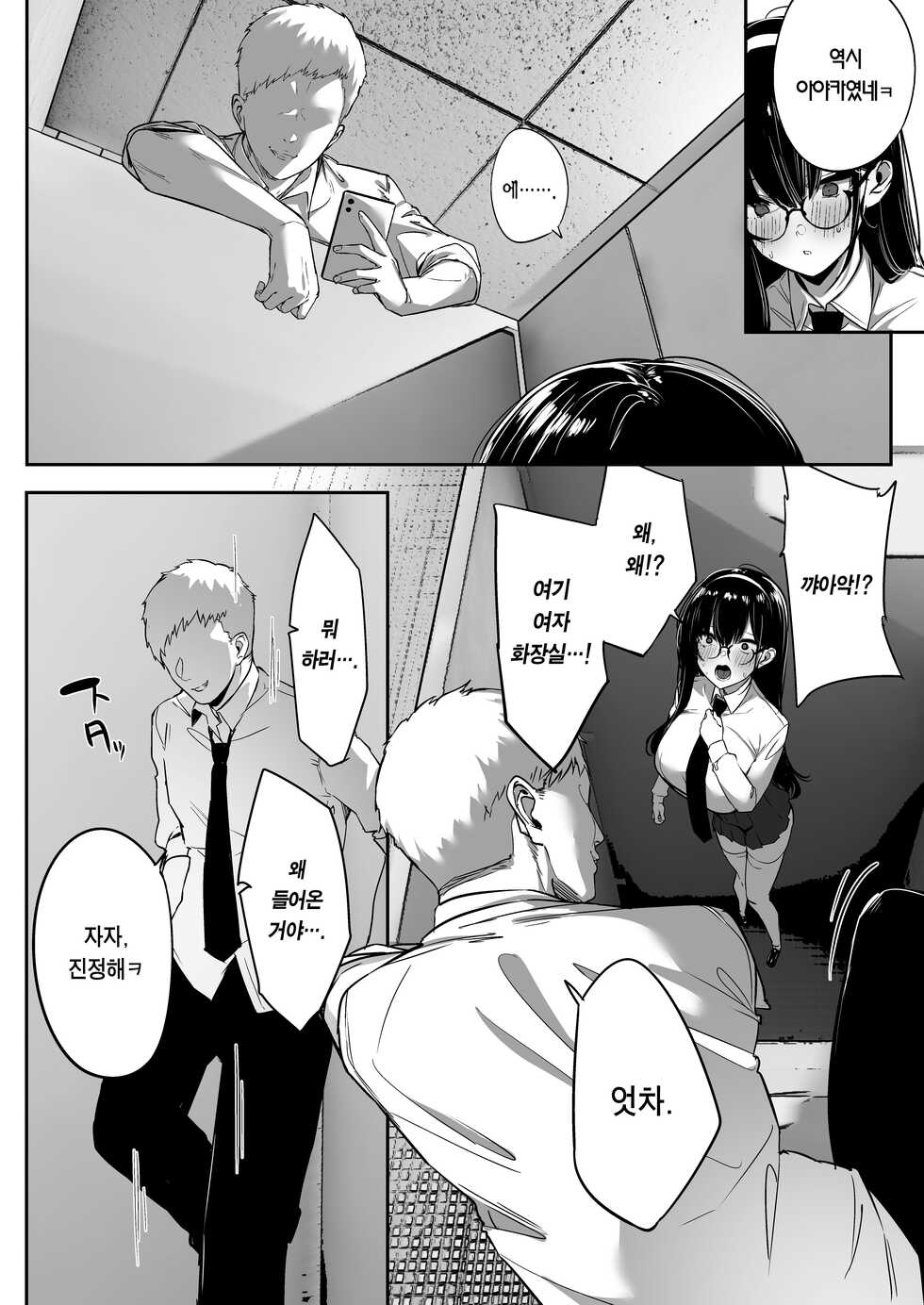 [Ofuton de Suyaa (Mitsudoue)] Kiyowa na Kanojo wa Nagasare Netorare | 기가 약한 여친은 분위기에 네토라레 [Korean] [Team Edge] [Glasses] - Page 13