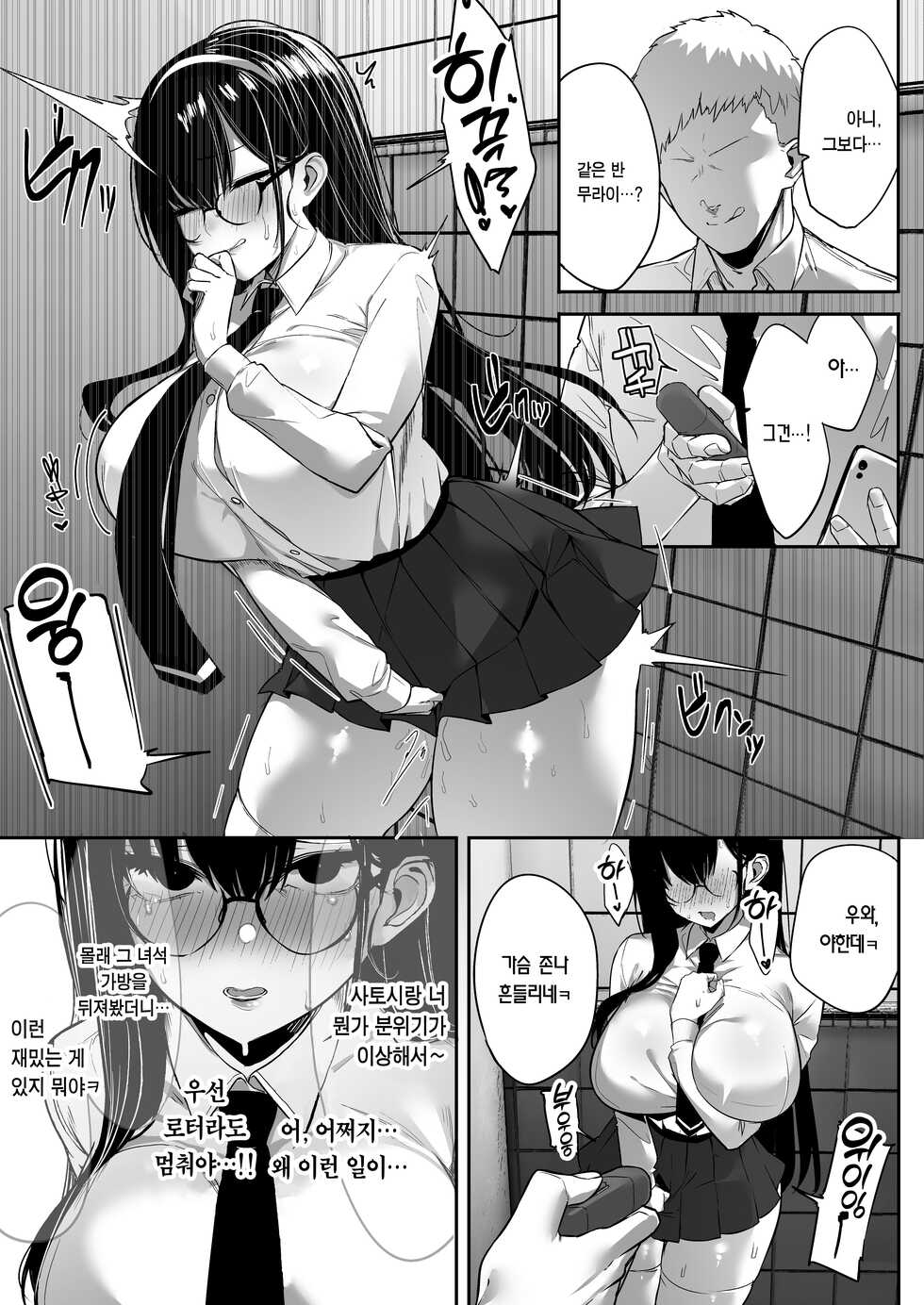 [Ofuton de Suyaa (Mitsudoue)] Kiyowa na Kanojo wa Nagasare Netorare | 기가 약한 여친은 분위기에 네토라레 [Korean] [Team Edge] [Glasses] - Page 14