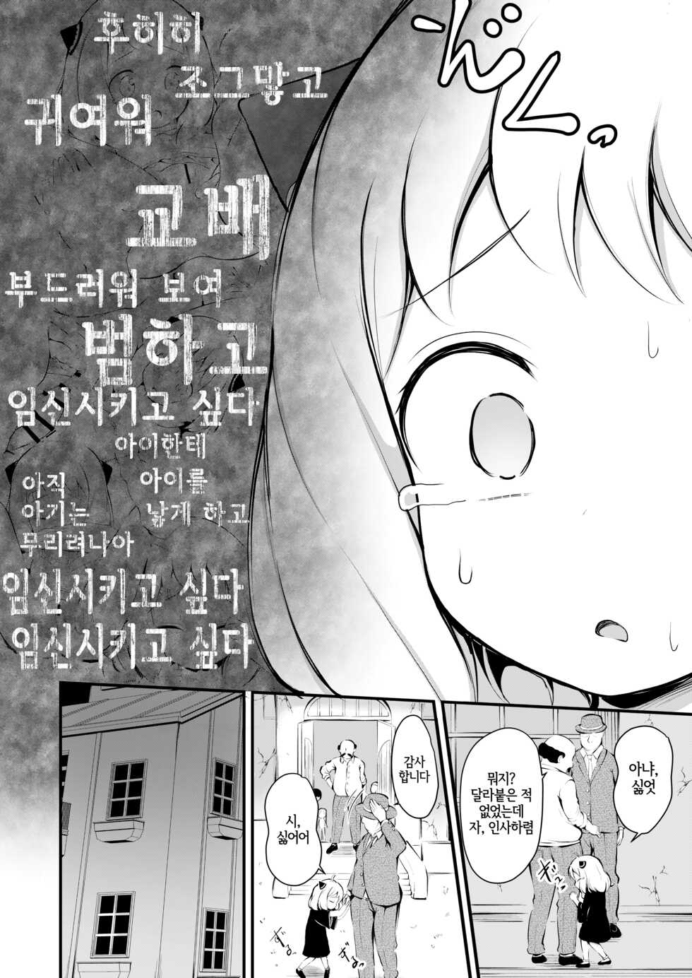 [Ponponpain (Ponpon)] Kawaisou na Anya-chan | 불쌍한 아〇 짱 (SPY x FAMILY) [Korean] [LWND] [Digital] - Page 3