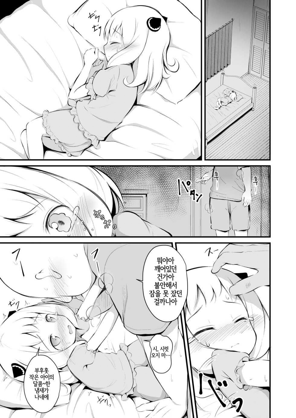 [Ponponpain (Ponpon)] Kawaisou na Anya-chan | 불쌍한 아〇 짱 (SPY x FAMILY) [Korean] [LWND] [Digital] - Page 4