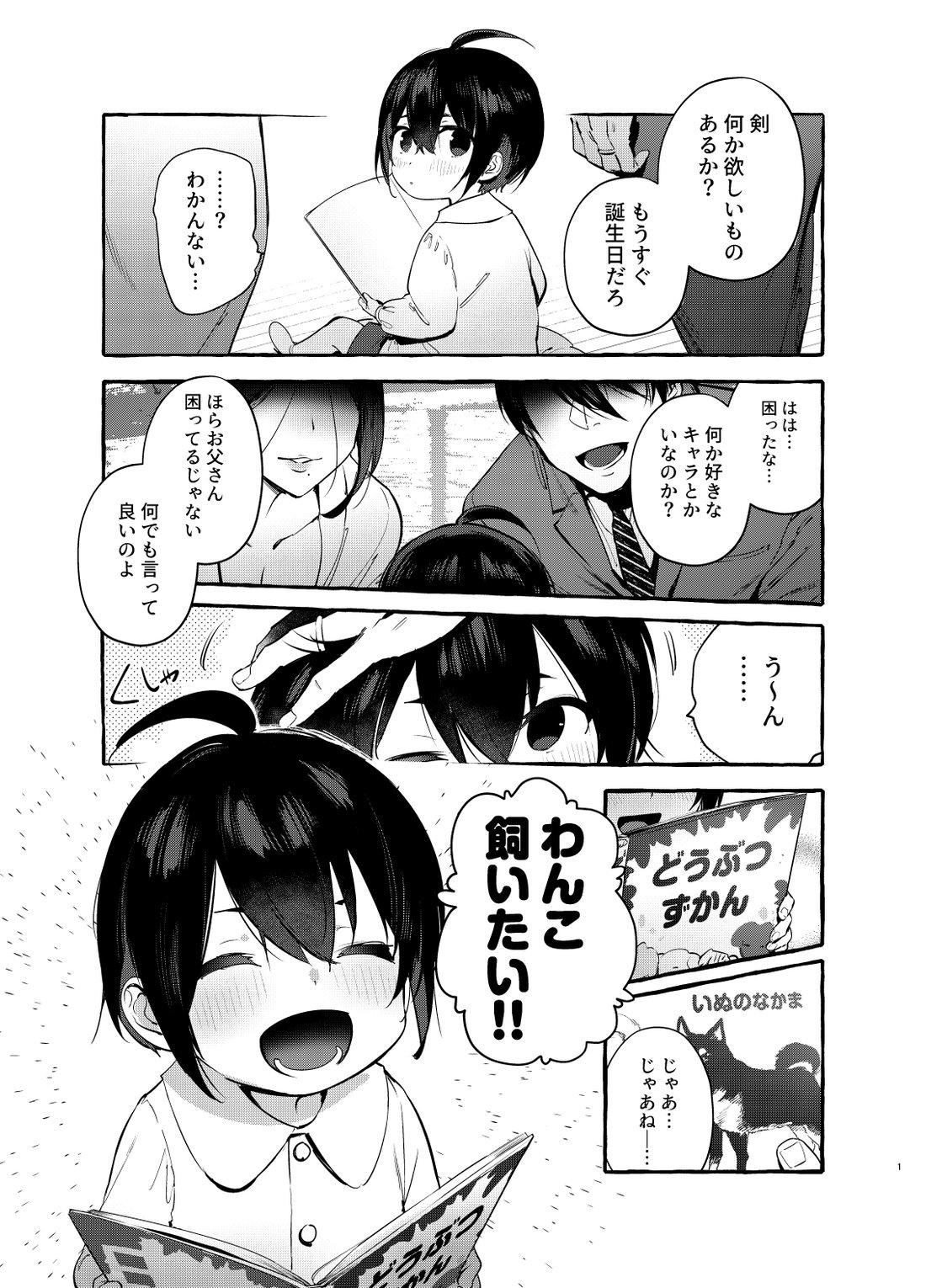 [Otosan no Kurorekishi (Maemukina Do M)] Wanwan Ogifu-san [Digital] - Page 2