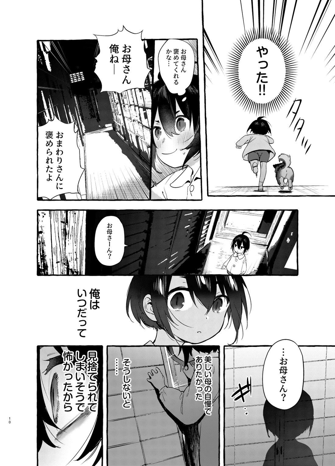 [Otosan no Kurorekishi (Maemukina Do M)] Wanwan Ogifu-san [Digital] - Page 11
