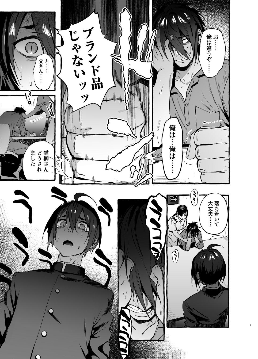 [Otosan no Kurorekishi (Maemukina Do M)] Wanwan Ogifu-san 2 [Digital] - Page 8