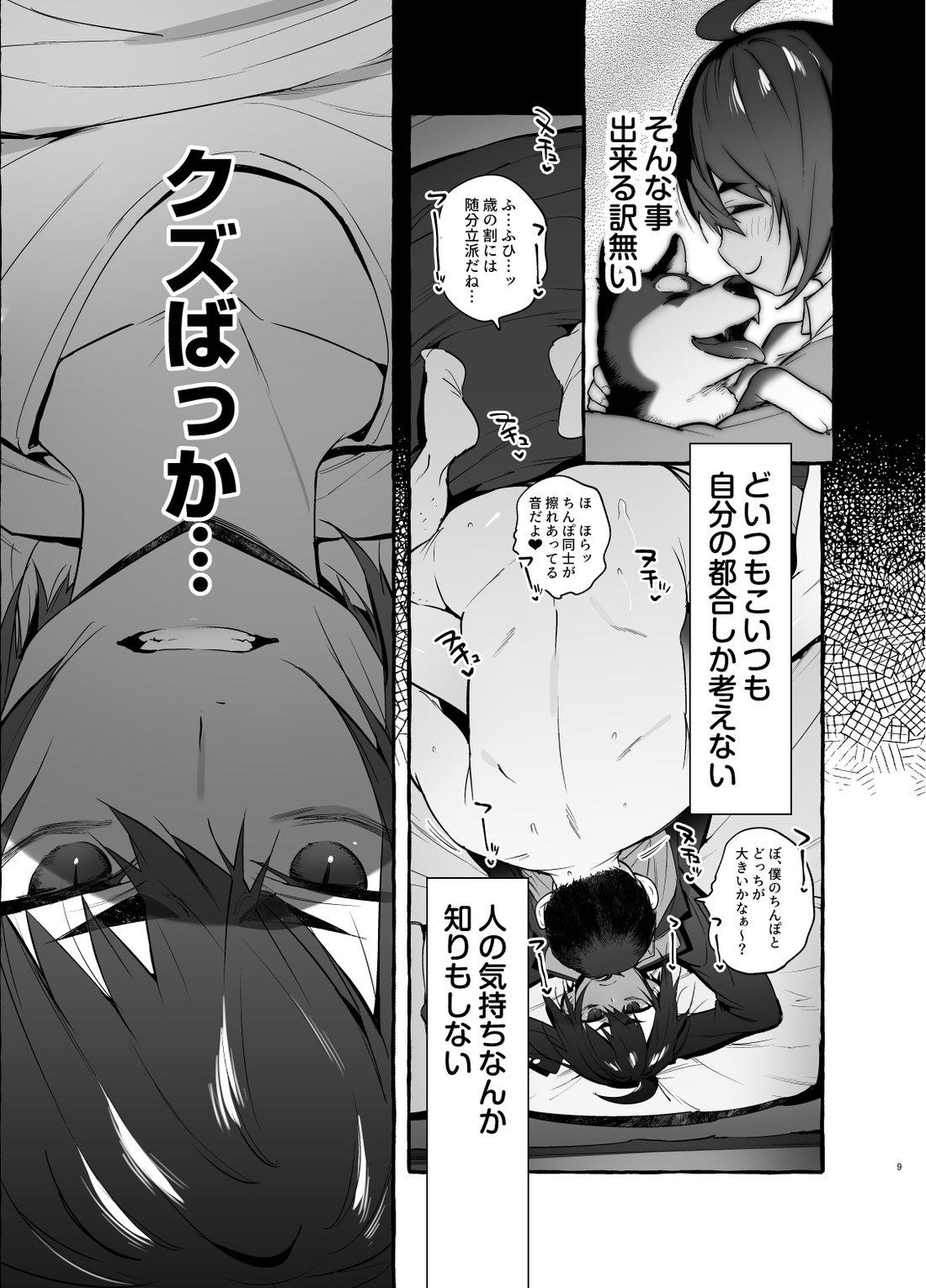 [Otosan no Kurorekishi (Maemukina Do M)] Wanwan Ogifu-san 3 [Digital] - Page 10