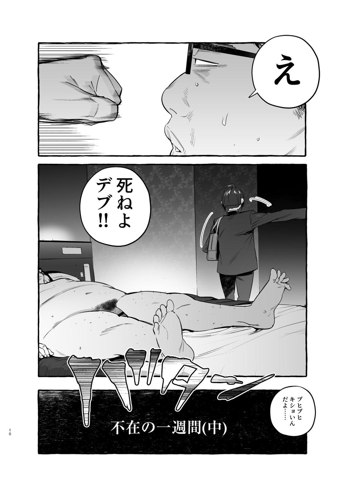 [Otosan no Kurorekishi (Maemukina Do M)] Wanwan Ogifu-san 3 [Digital] - Page 11