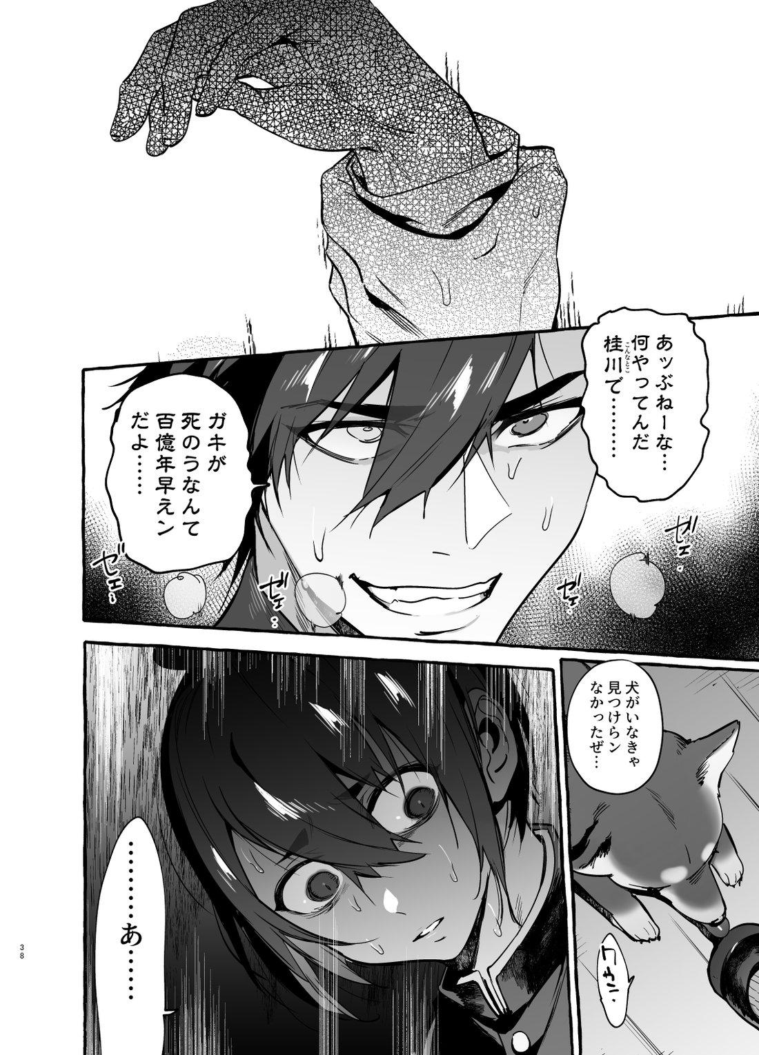 [Otosan no Kurorekishi (Maemukina Do M)] Wanwan Ogifu-san 4 [Digital] - Page 39