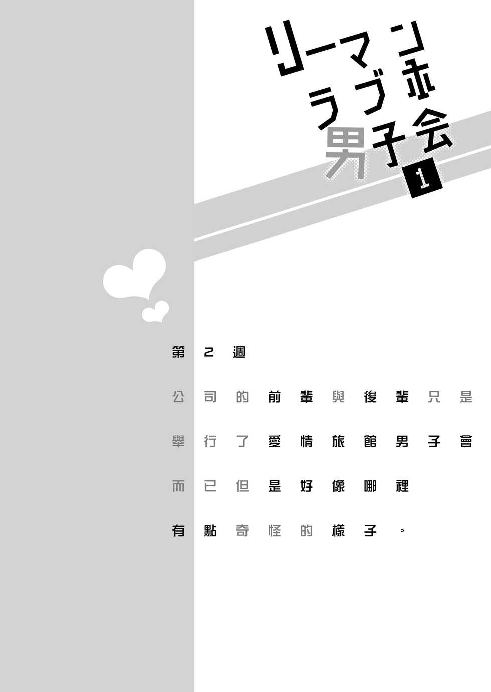 [Sumeshiya-san (Sumeshi)] Ryman LoveHo Danshikai | 上班族爱情旅馆男子会 1 + Eros媚药篇 + 2.1 [Chinese] [冒险者公会] [Digital] - Page 10