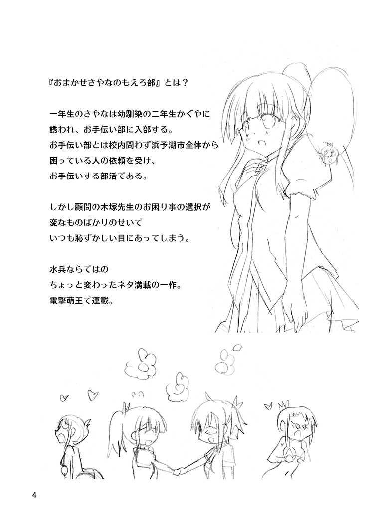 [Funanori House (Suihei Kiki)] Mika ni Harassment - Mika ni Mika Hara Remake 2013 - Mika ni "Moero-bu" no Sekai - Page 3