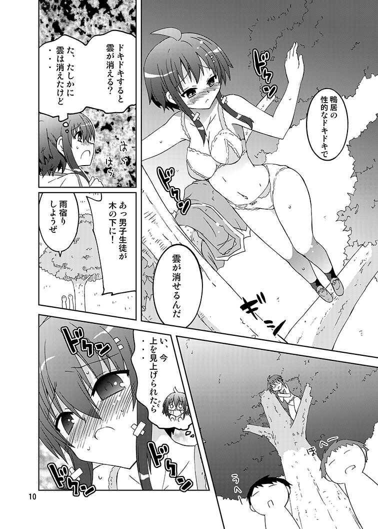 [Funanori House (Suihei Kiki)] Mika ni Harassment - Mika ni "Kamoi-san wa Doki Doki-shitai" no Sekai - Page 9