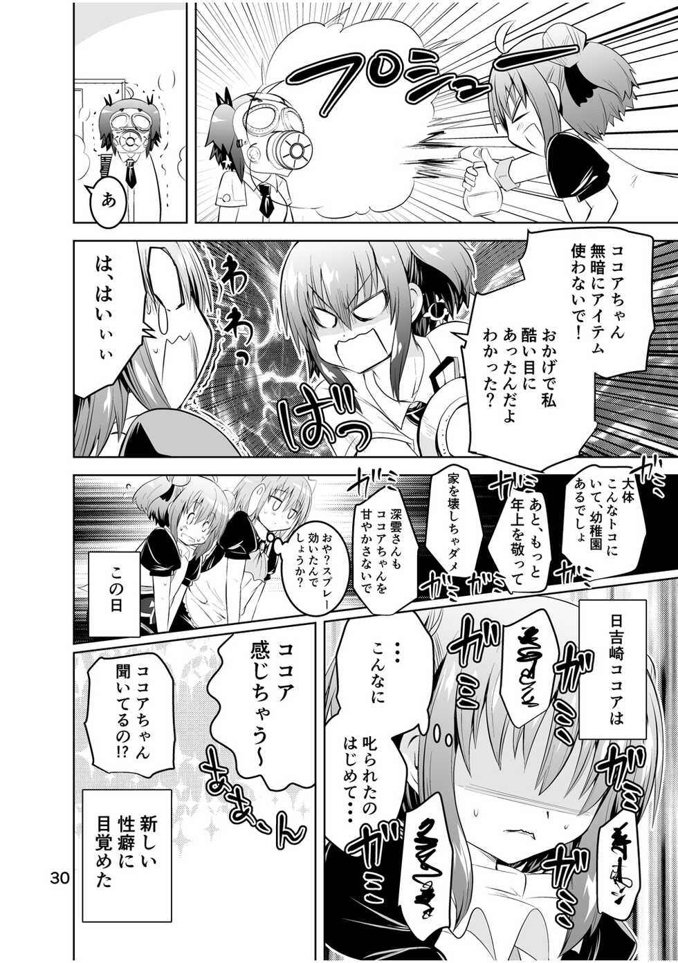 [Funanori House (Suihei Kiki)] Shinsei Mika ni Harassment - Mika ni Shinsei Dai 3-dan no Sekai - Page 30