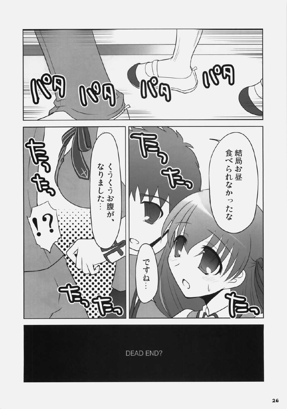 (C77) [Iron Plate (Yaki Ohagi)] Lunch Time! [2nd Edition] (Fate/stay night) - Page 25