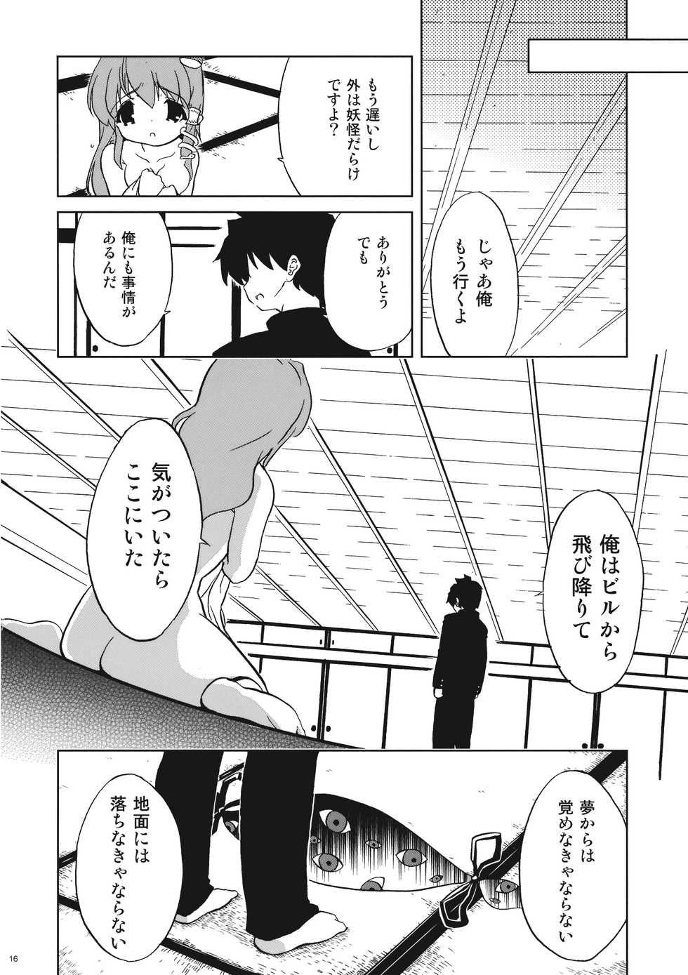 (COMIC1☆3) [Naitou Satoshi, Klik Klak (Naitou Satoshi, Sokoso)] Milk Type (Touhou Project) - Page 16