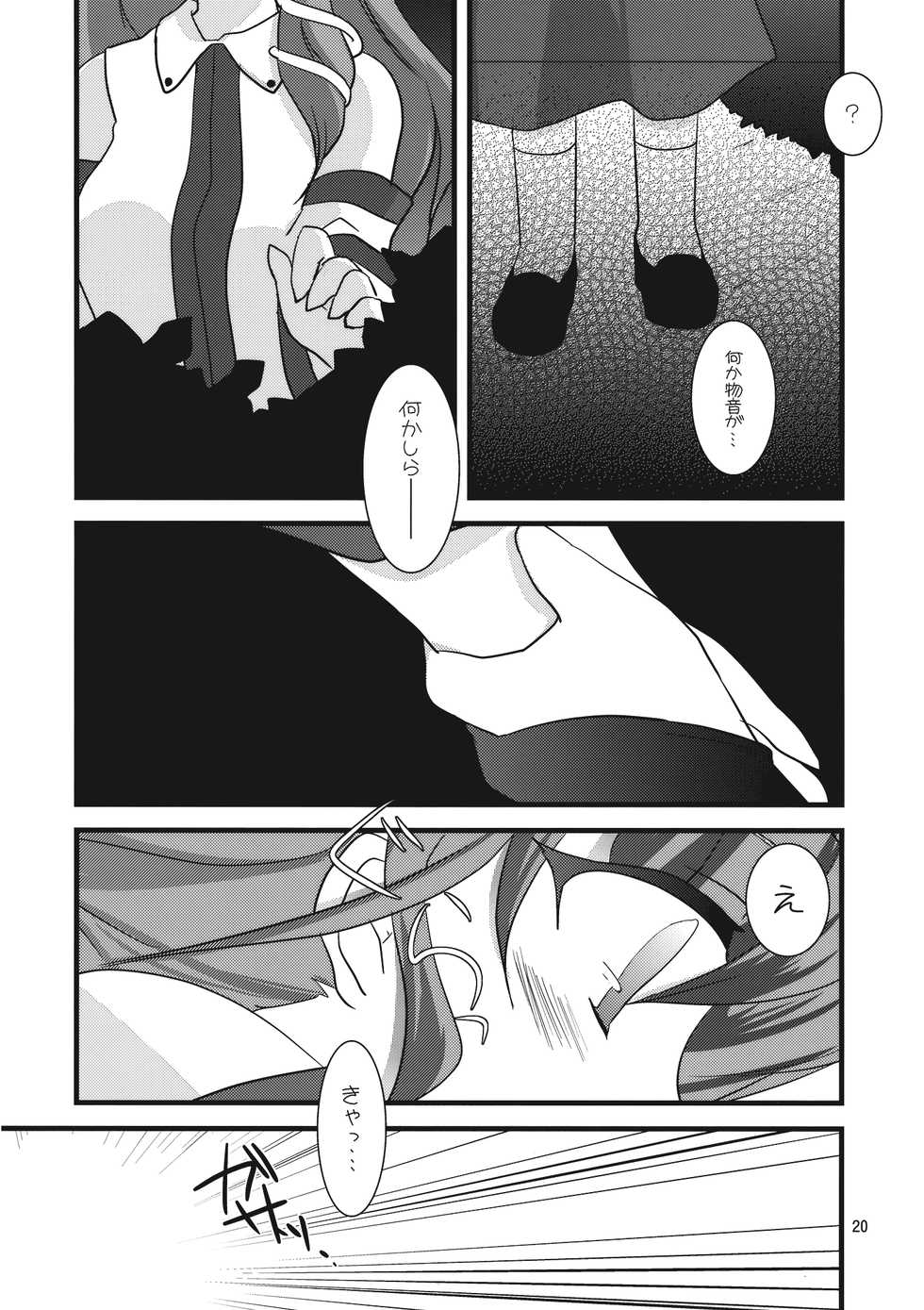 (COMIC1☆3) [Naitou Satoshi, Klik Klak (Naitou Satoshi, Sokoso)] Milk Type (Touhou Project) - Page 20