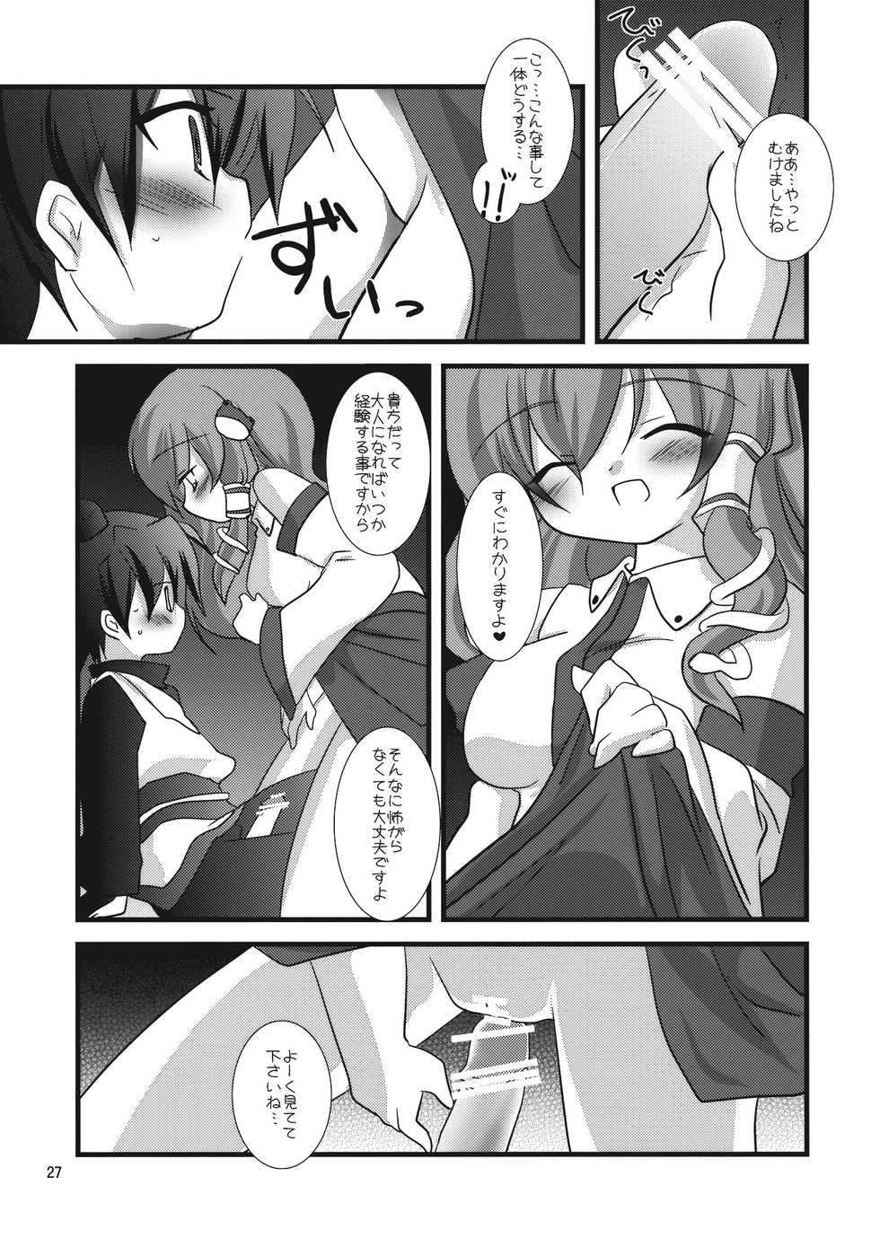 (COMIC1☆3) [Naitou Satoshi, Klik Klak (Naitou Satoshi, Sokoso)] Milk Type (Touhou Project) - Page 27